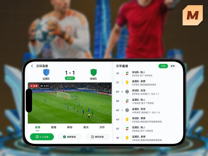 装MK体育 APP，开赛信息及时收